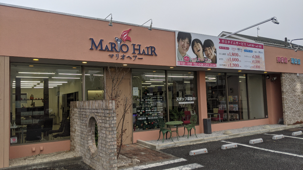 パート・アルバイト(スタイリスト・アシスタント)/マリオヘアー籠原店